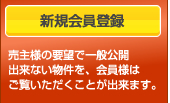 新規お申込み